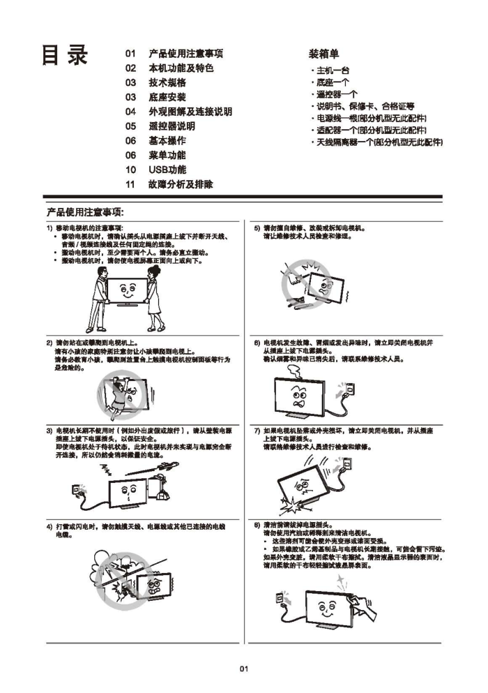 TCL王牌LE32E1600液晶彩电使用说明书-4 TCL王牌LE32E1600液晶彩电使用说明书-4