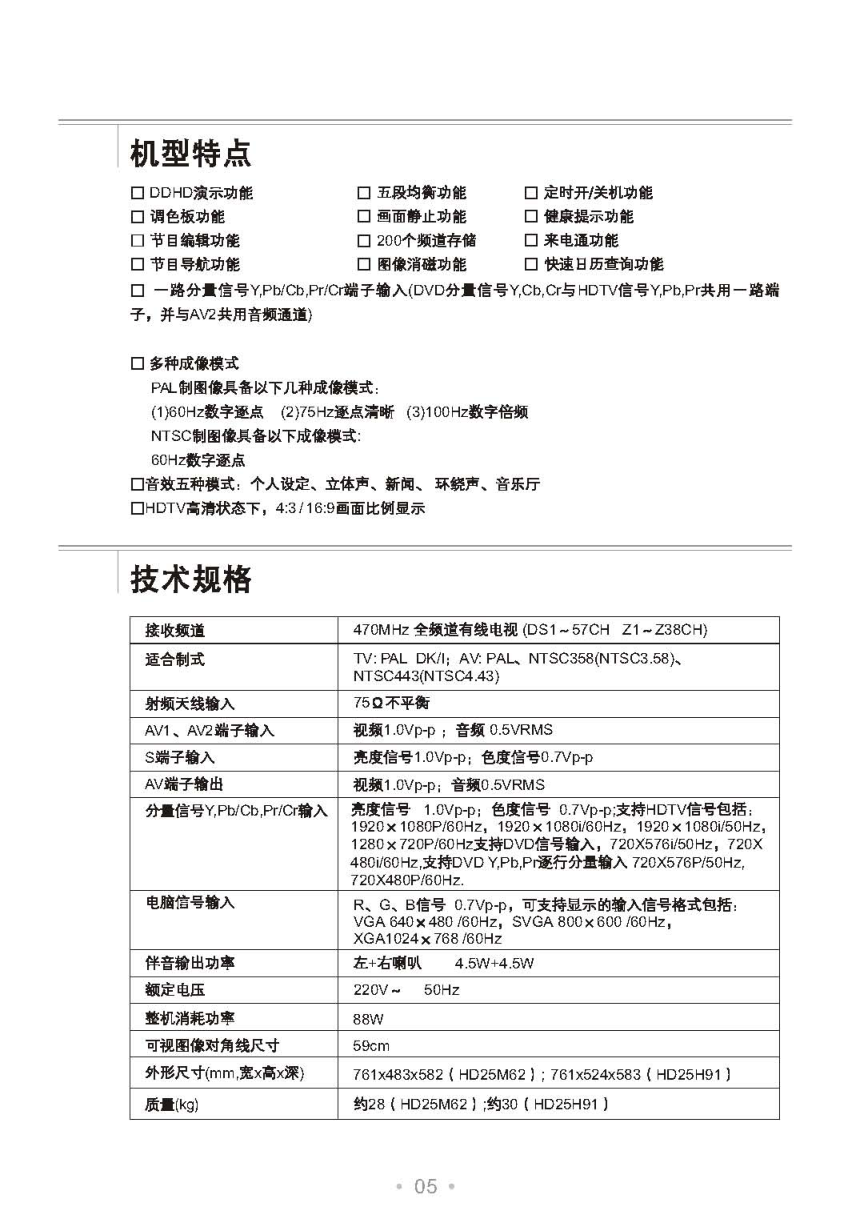 TCL王牌HD25H91彩电使用说明书-5