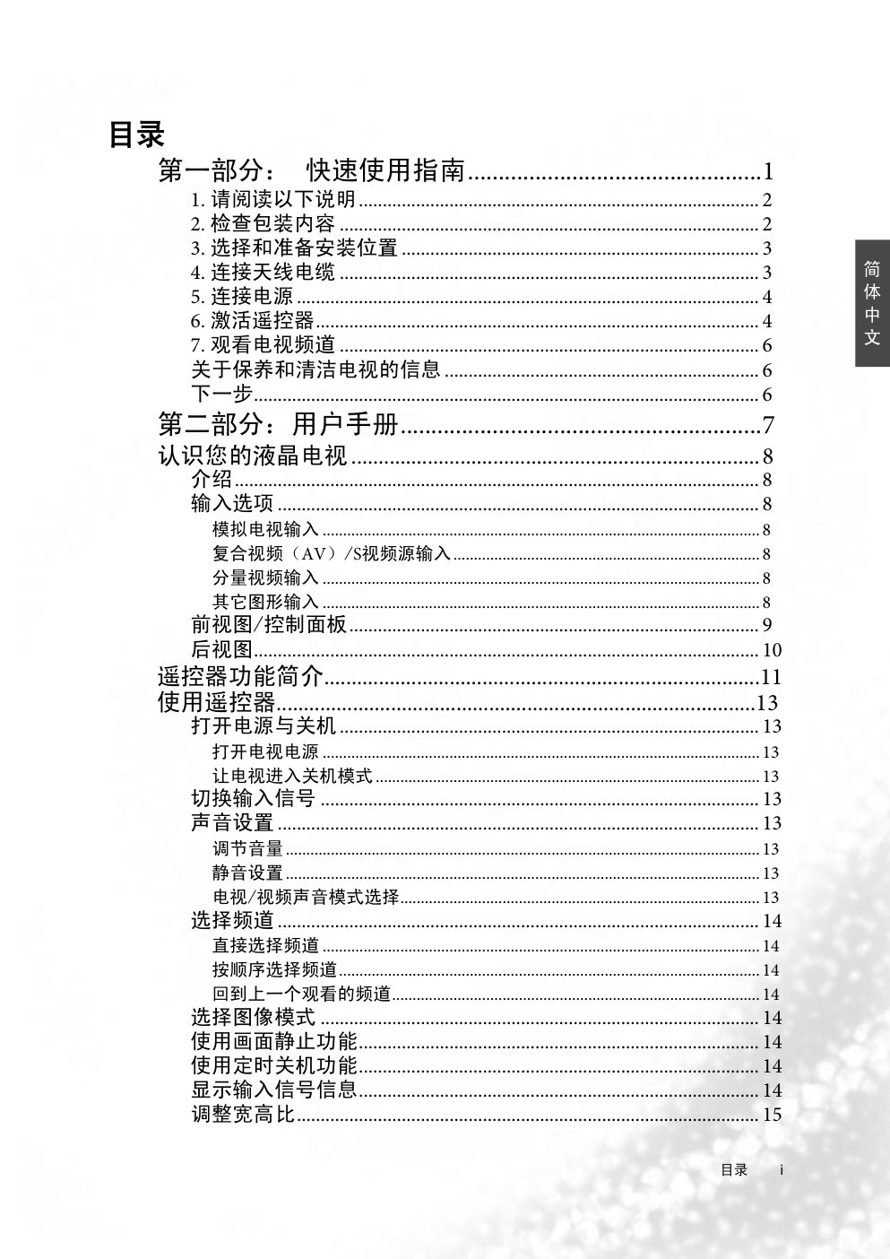 明基SJ4232液晶彩电使用说明书-0 明基SJ4232液晶彩电使用说明书-0