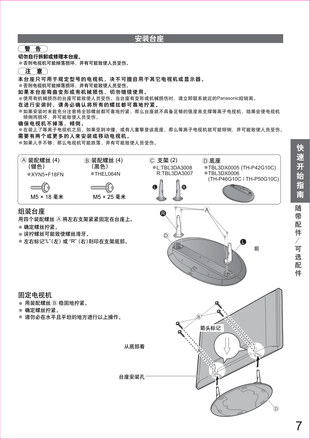松下TH-P46G10C等离子彩电使用说明书-6 松下TH-P46G10C等离子彩电使用说明书-6