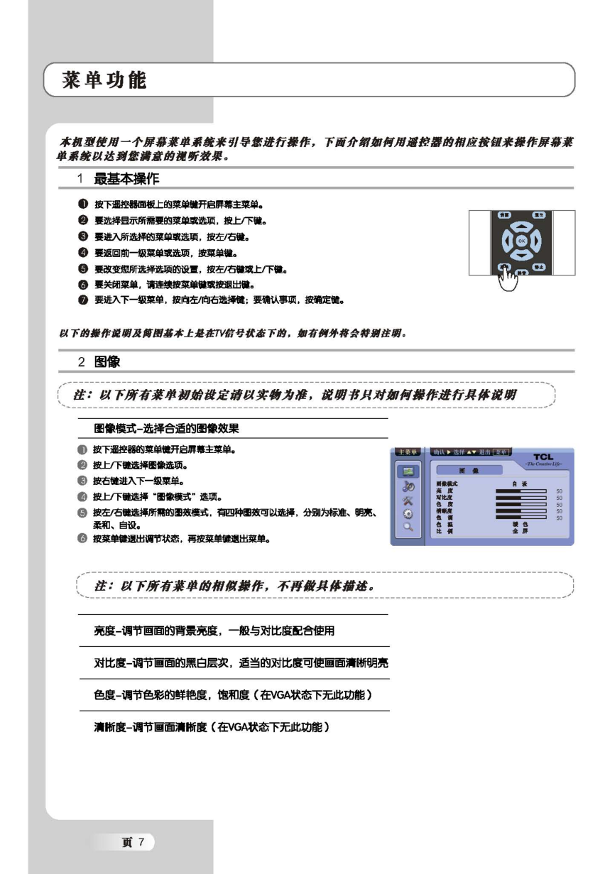 TCL王牌L40M9F液晶彩电使用说明书-7