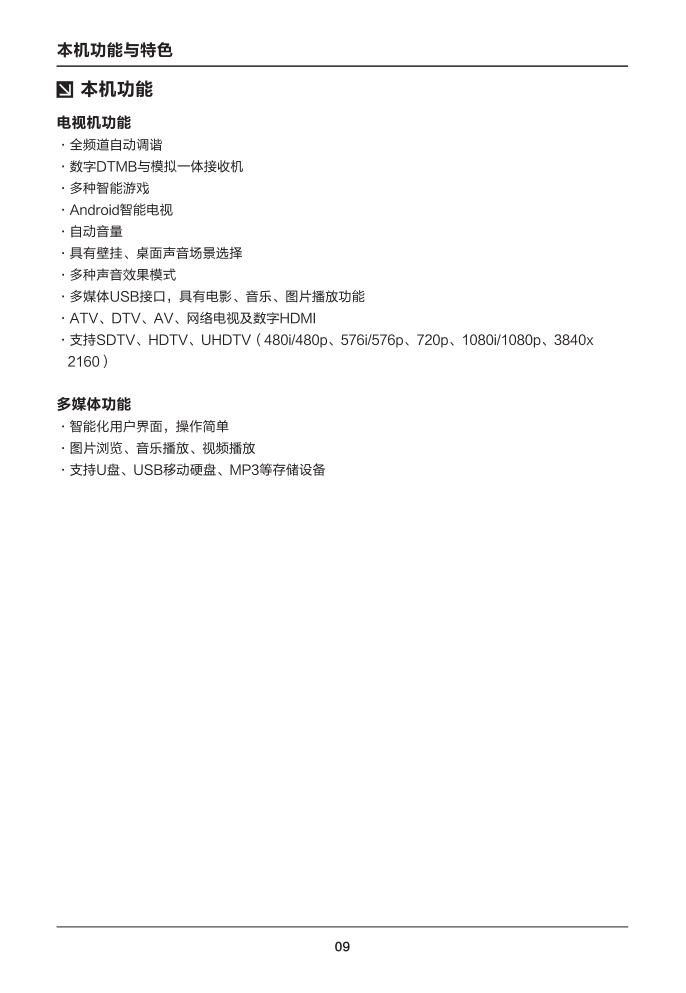 TCL王牌L65E6800A-UD液晶彩电使用说明书-9 TCL王牌L65E6800A-UD液晶彩电使用说明书-9