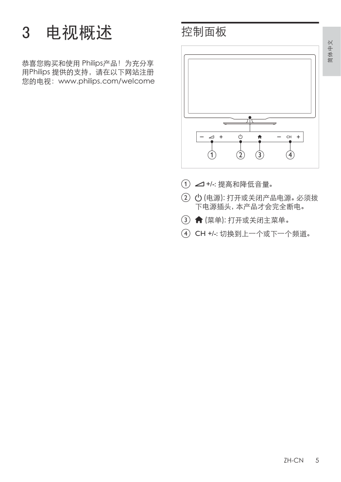 飞利浦58PFL8900T3液晶彩电使用说明书-6 飞利浦58PFL8900T3液晶彩电使用说明书-6