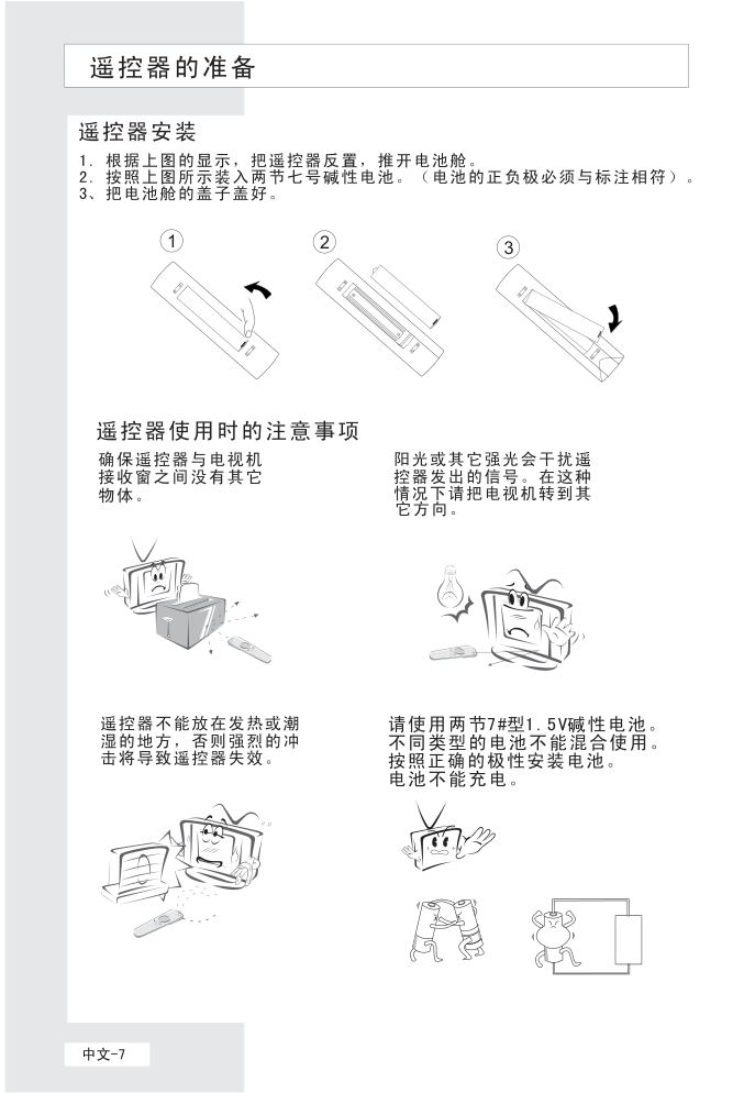 海尔彩色电视接收机L29A9-AK使用说明书-8 海尔彩色电视接收机L29A9-AK使用说明书-8