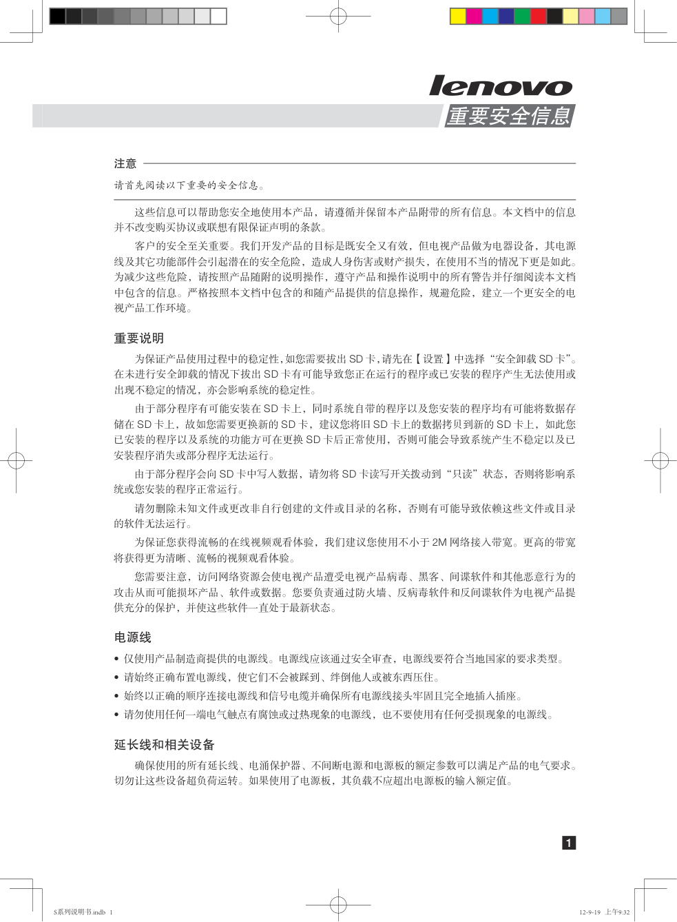 联想47S61液晶电视使用说明书-3