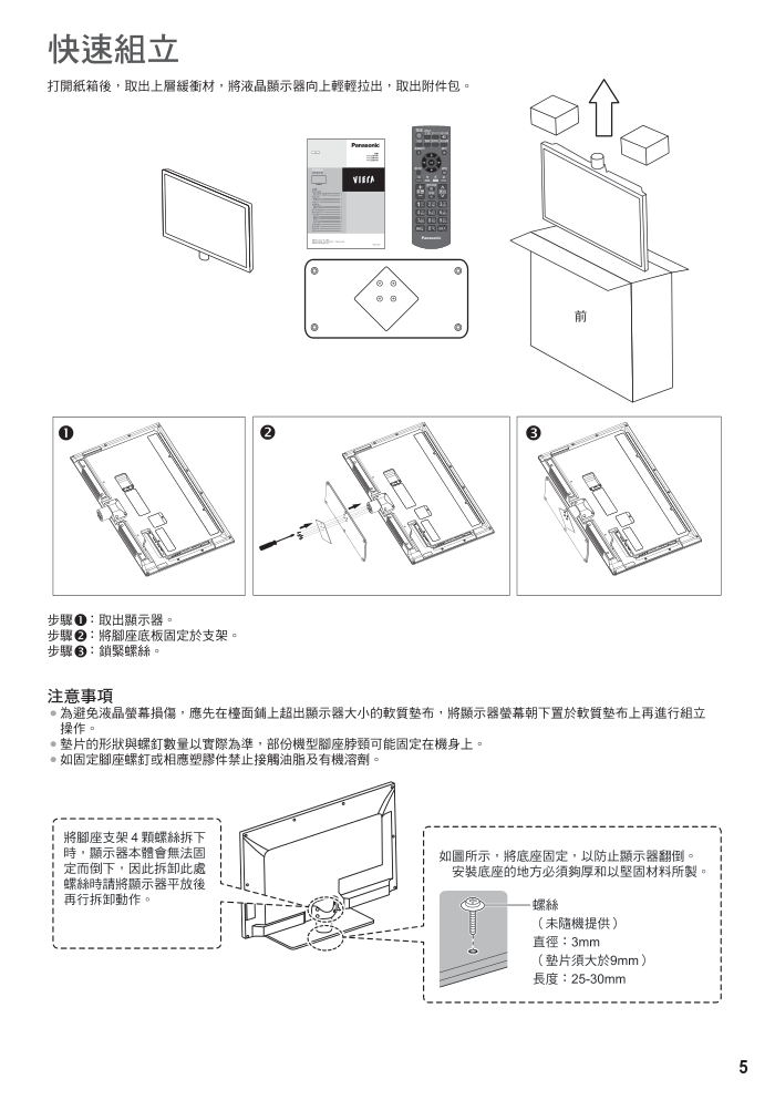 松下TH-L32BF6W液晶彩电使用说明书-4 松下TH-L32BF6W液晶彩电使用说明书-4