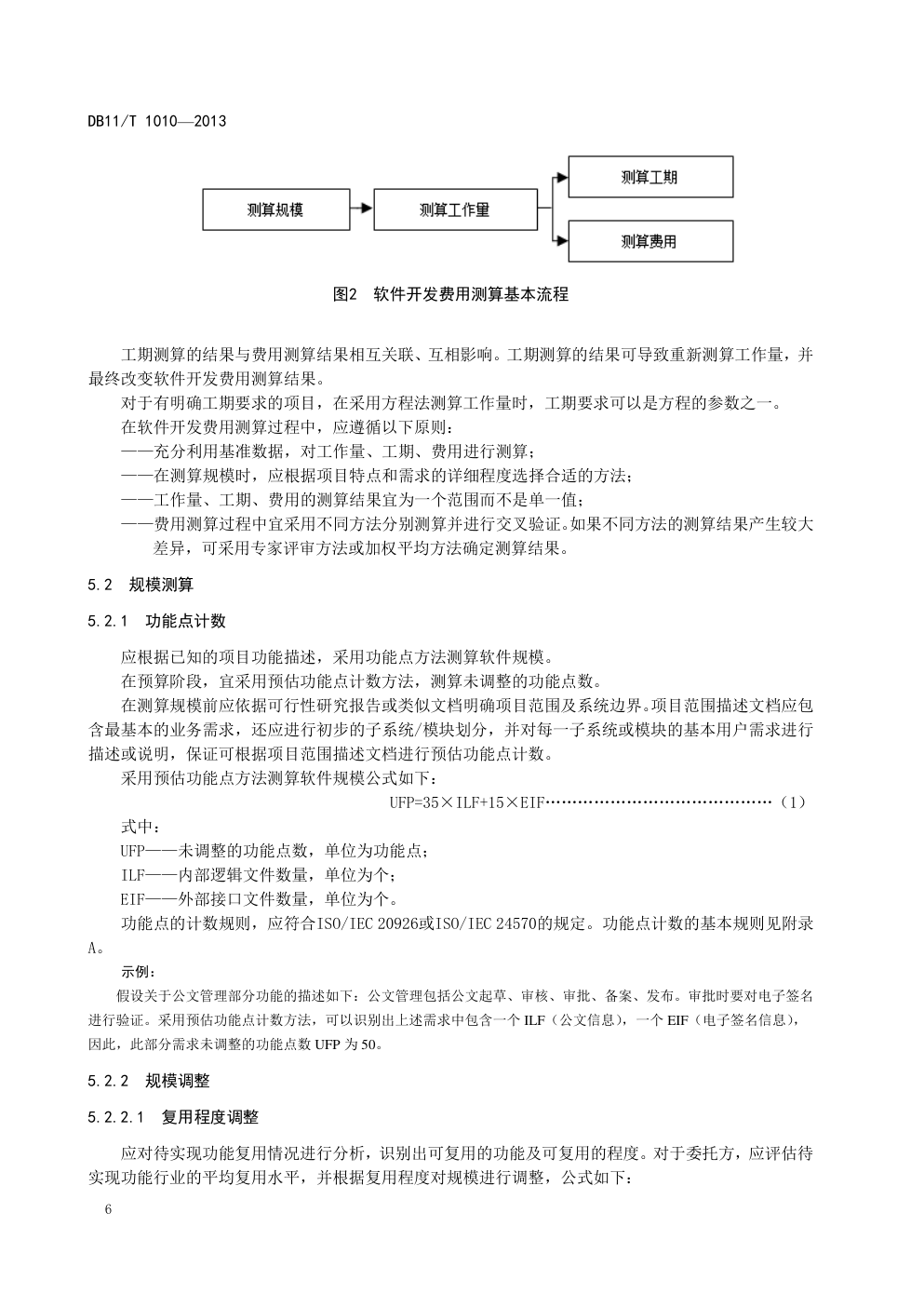 DB 11 T 1010—2013 信息化项目软件开发费用测算规范-9