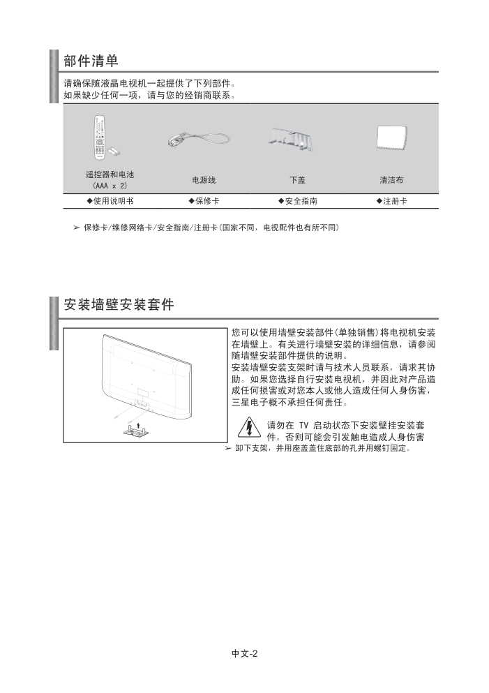 三星LA40A350C1液晶彩电使用说明书-5 三星LA40A350C1液晶彩电使用说明书-5