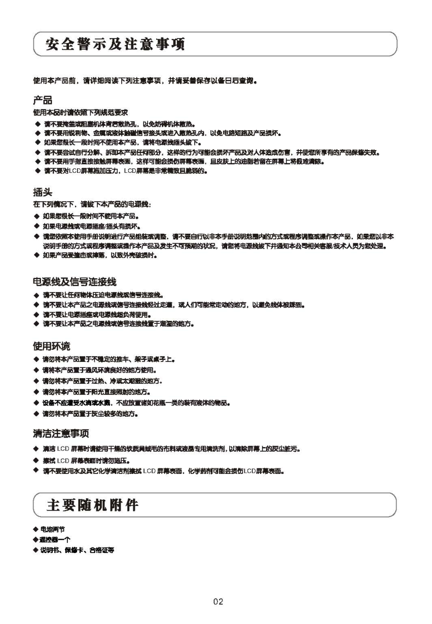 TCL王牌L52C10FDE液晶彩电使用说明书-2
