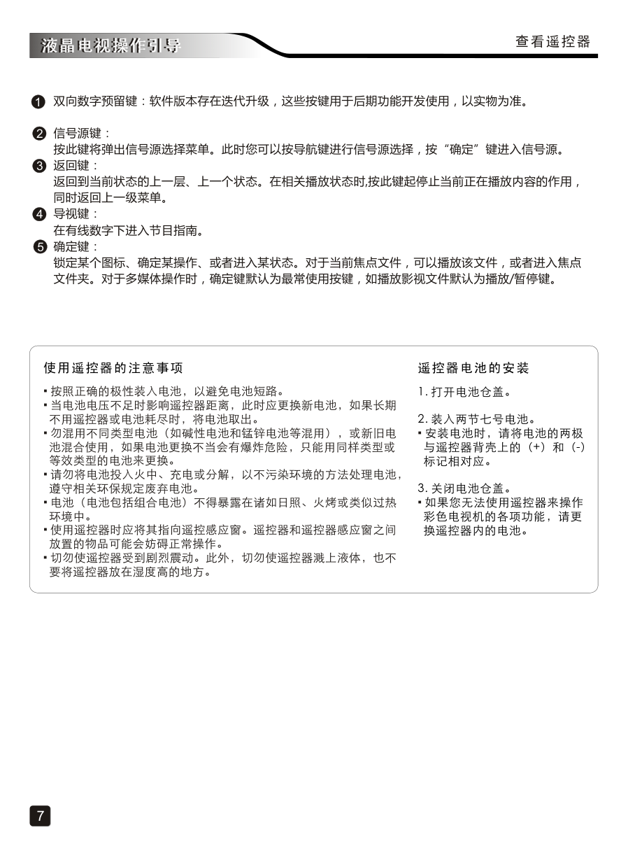 创维55E600G液晶彩电使用说明书-8 创维55E600G液晶彩电使用说明书-8