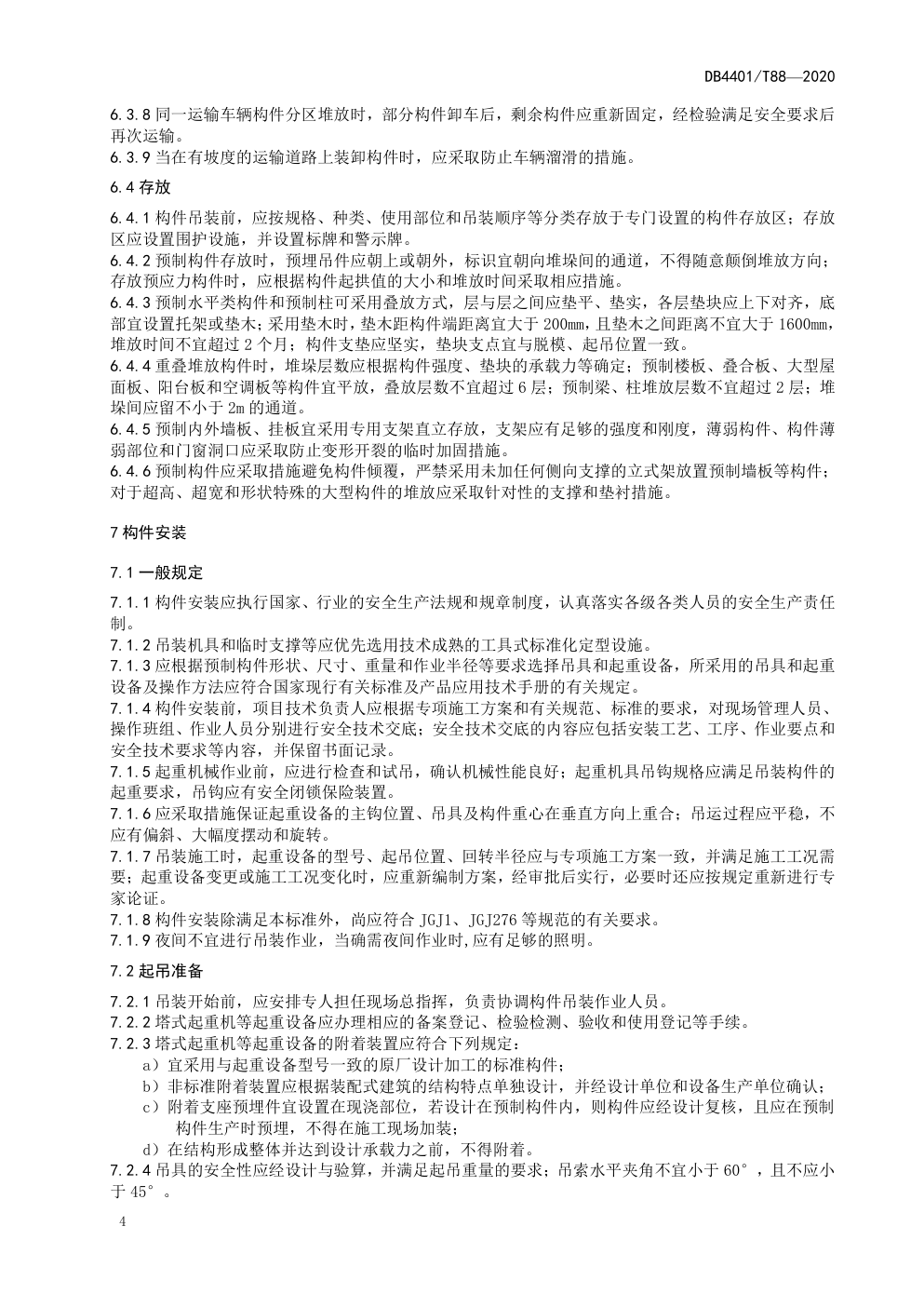 DB4401 T 88—2020 装配式建筑施工现场安全技术规程-7 DB4401 T 88—2020 装配式建筑施工现场安全技术规程-7