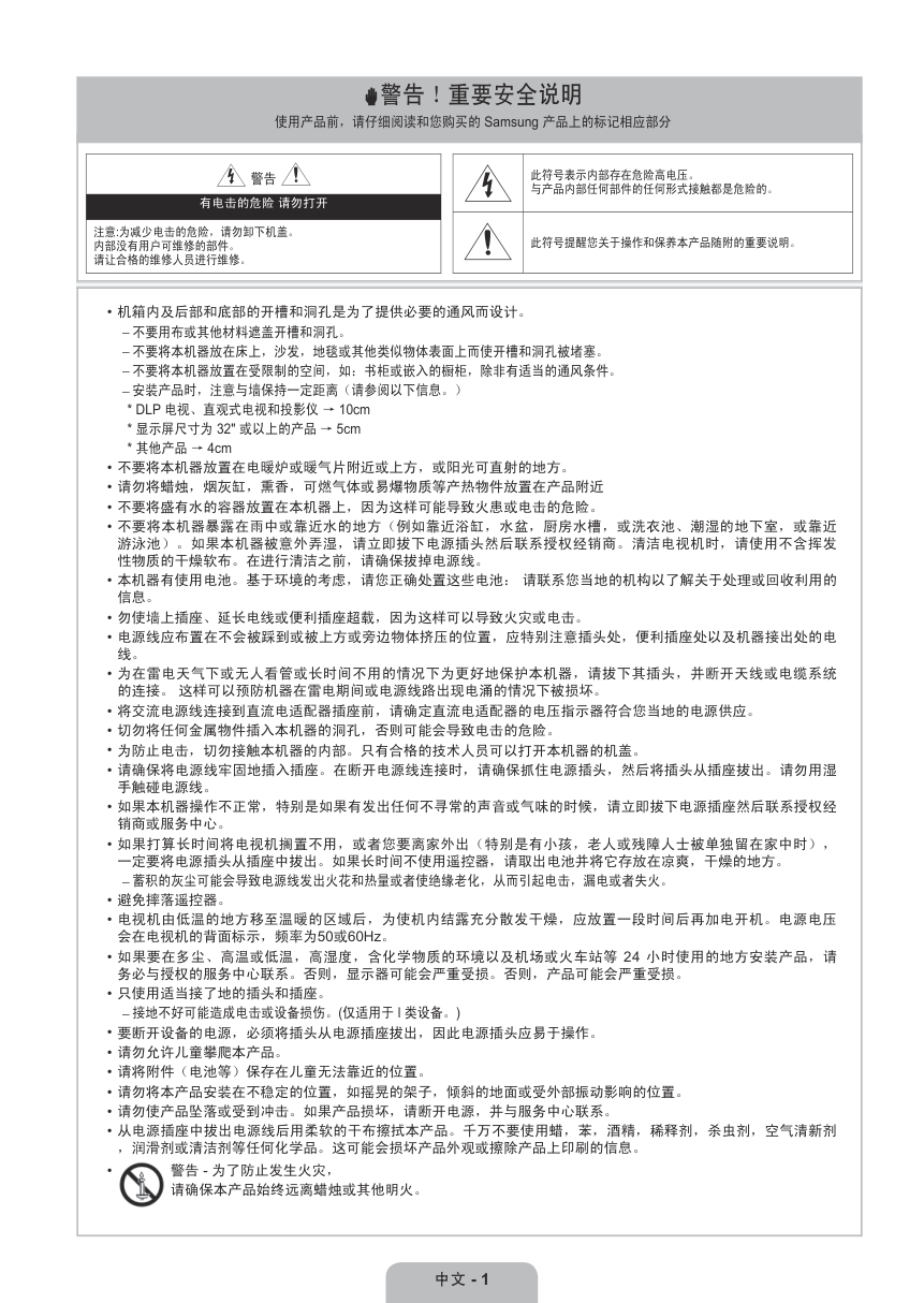 三星LA40B610A5R液晶彩电使用说明书-2
