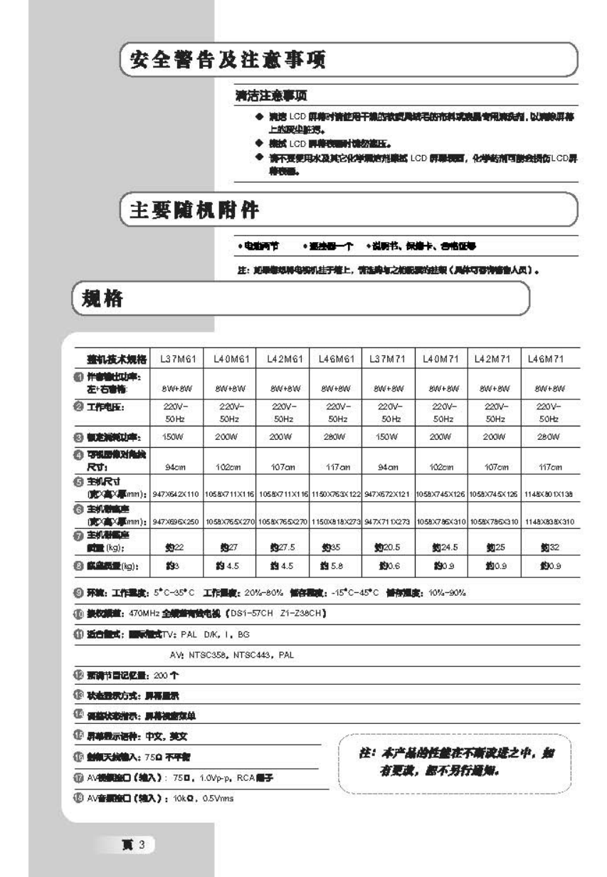 TCL王牌L46M71液晶彩电使用说明书-3 TCL王牌L46M71液晶彩电使用说明书-3
