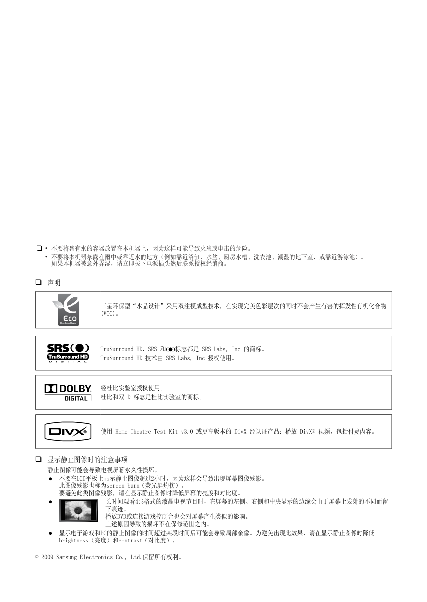三星LA40B650T1F液晶彩电使用说明书-1