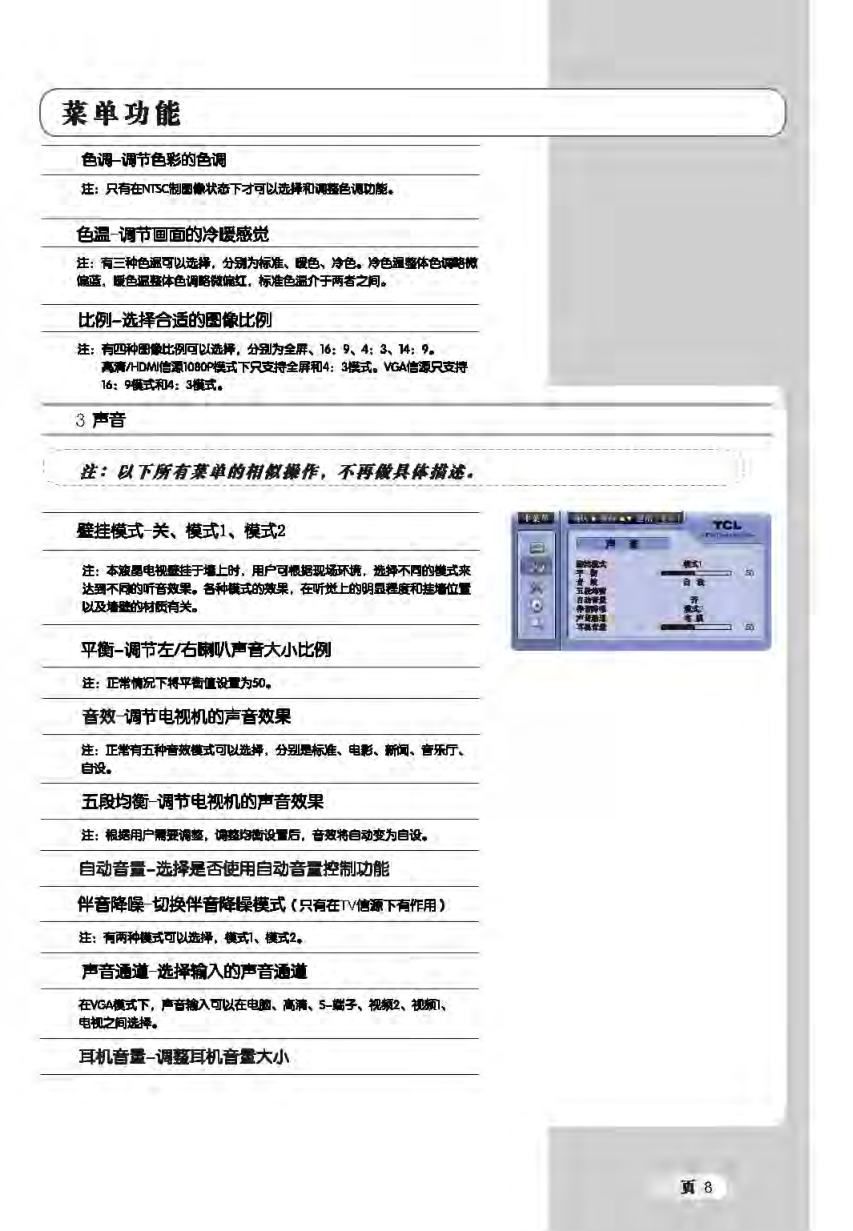 TCL王牌L42H78FR液晶彩电使用说明书-8 TCL王牌L42H78FR液晶彩电使用说明书-8