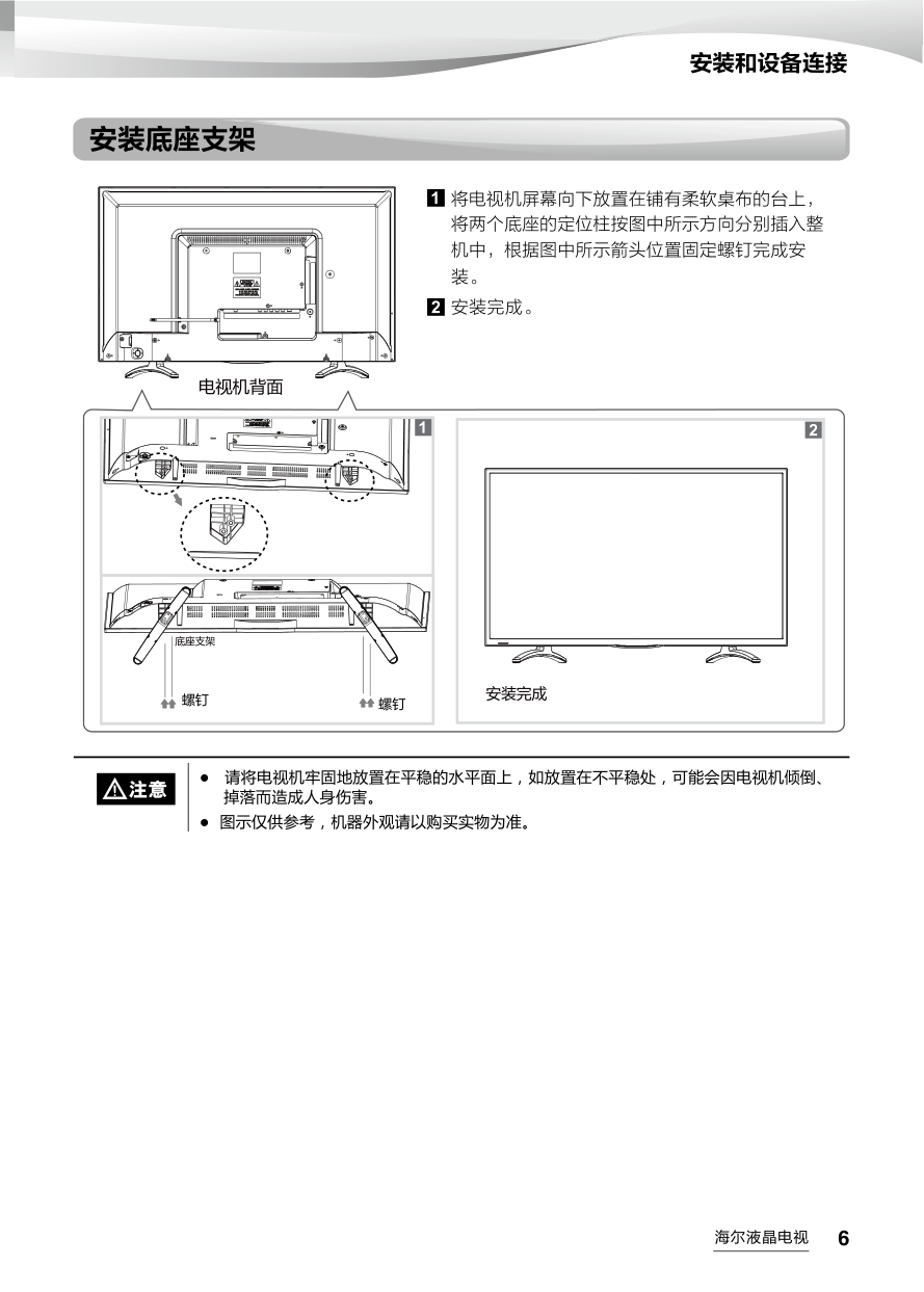 海尔LE43AL88R51液晶彩电使用说明书-6 海尔LE43AL88R51液晶彩电使用说明书-6