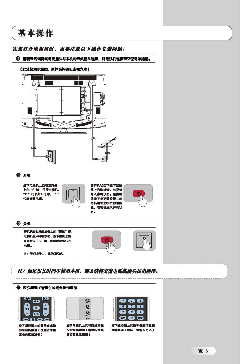 TCL王牌L32E9液晶彩电使用说明书-6