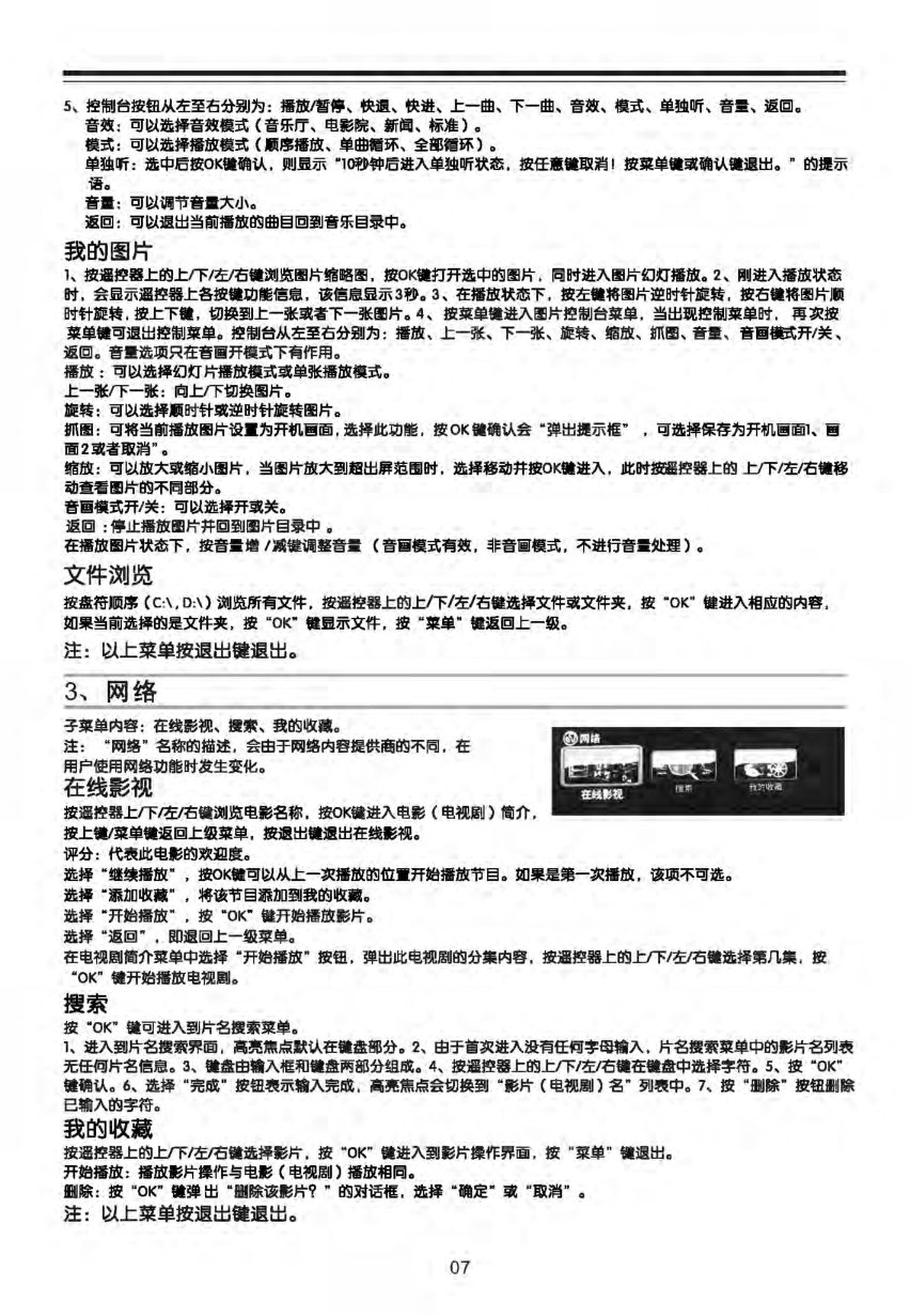 TCL王牌L32F3200B液晶彩电使用说明书-7