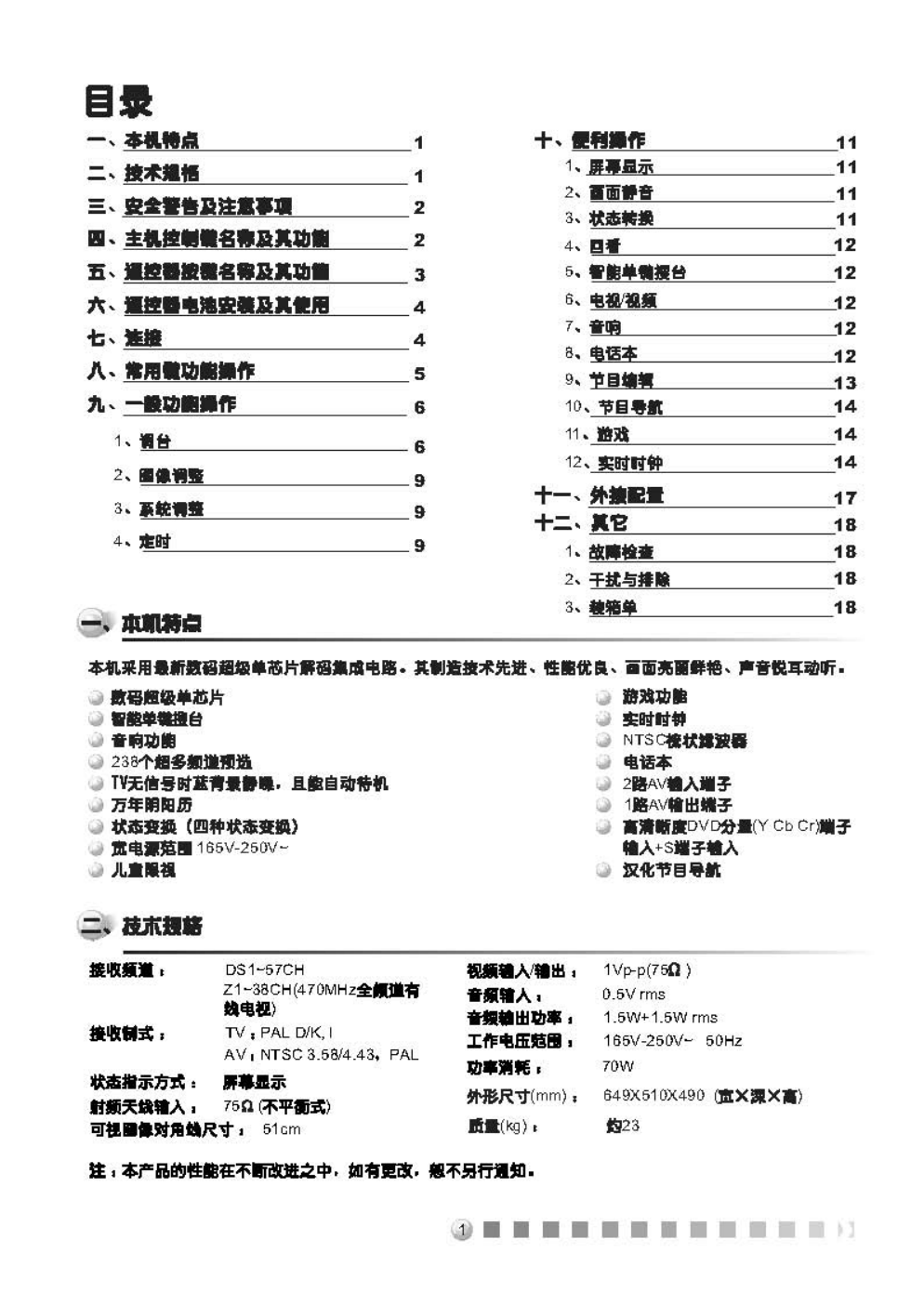 TCL NT21A71彩电说明书-0 TCL NT21A71彩电说明书-0