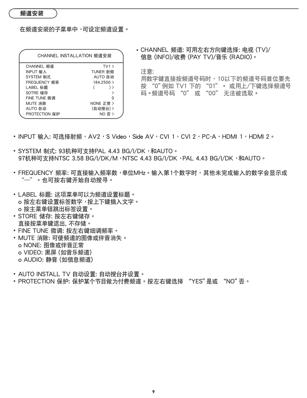 飞利浦32HF744593液晶彩电使用说明书-8 飞利浦32HF744593液晶彩电使用说明书-8