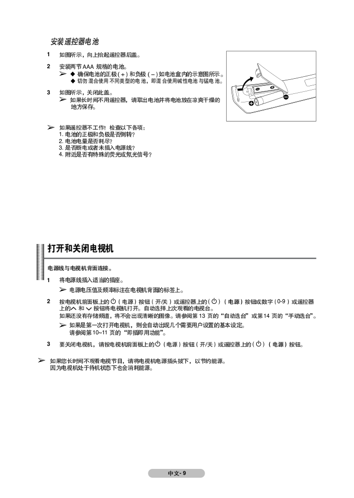 三星PS-42C91H等离子彩电使用说明书-8