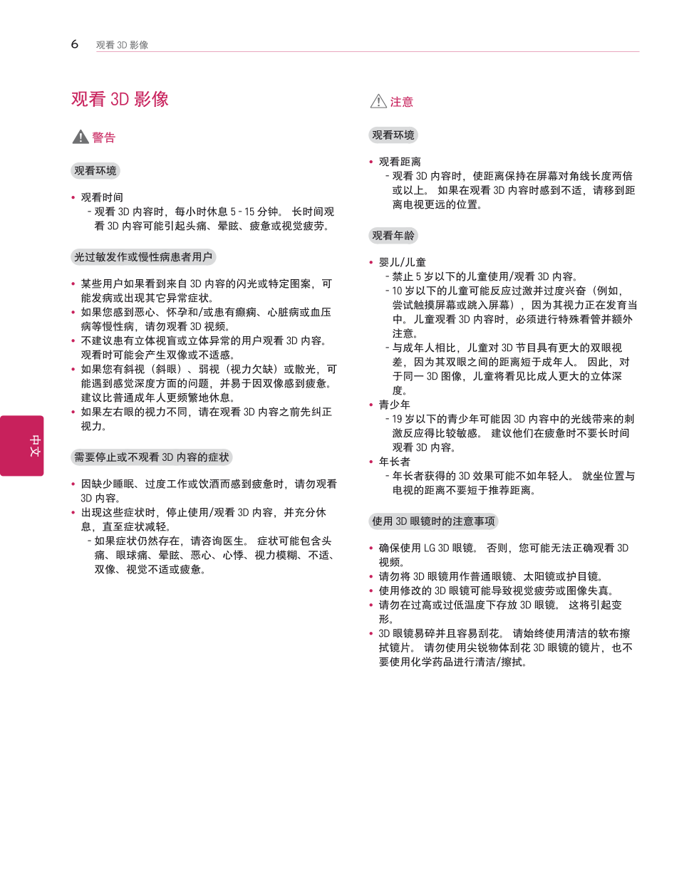 LG 55EA9700-CA液晶彩电使用说明书-5 LG 55EA9700-CA液晶彩电使用说明书-5