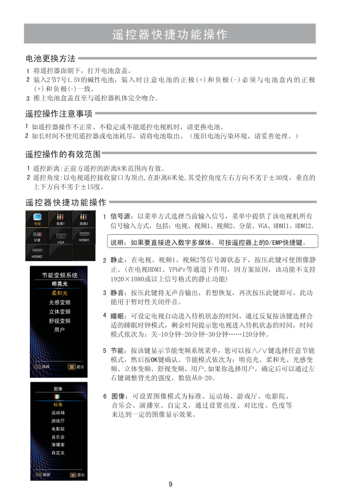 海信LED37T29X3D液晶彩电使用说明书-9