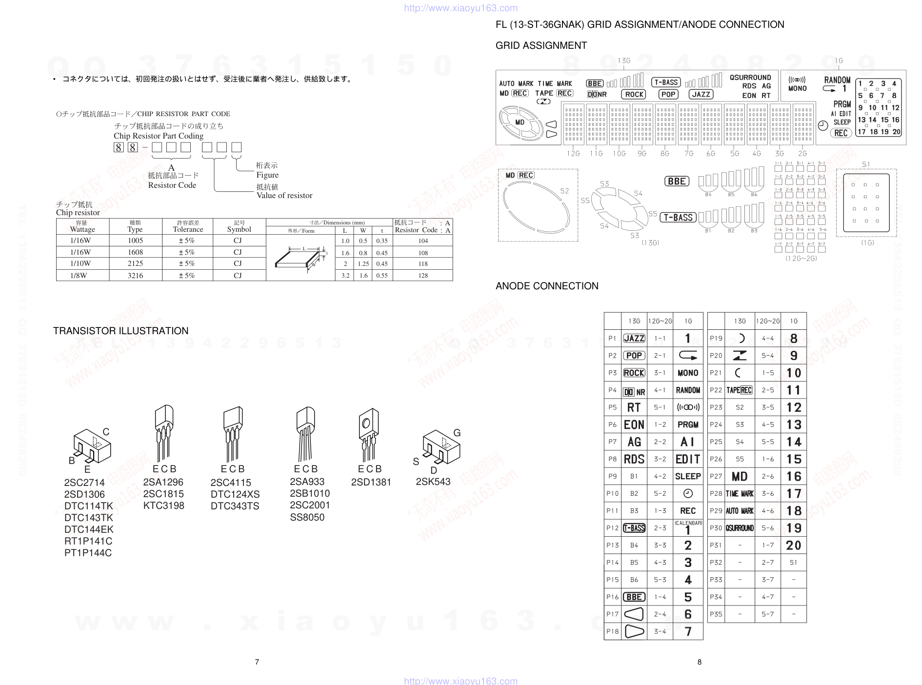 爱华AIWA LCX-137D CD家庭组合音响电路图-6 爱华AIWA LCX-137D CD家庭组合音响电路图-6