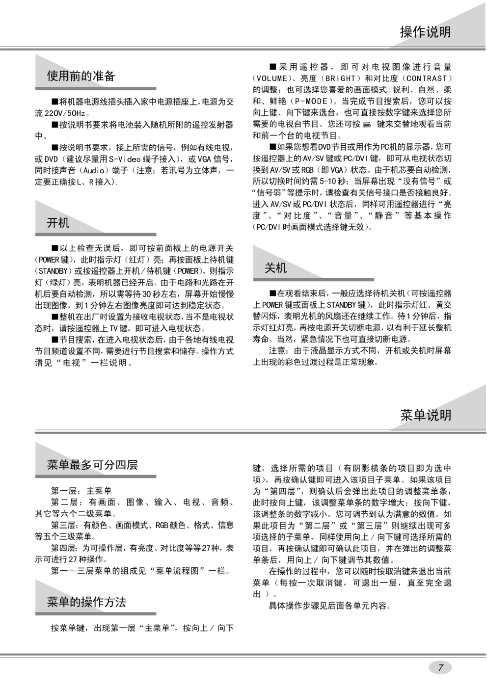 西湖BT52TFT资料高清液晶背投影机说明书-6