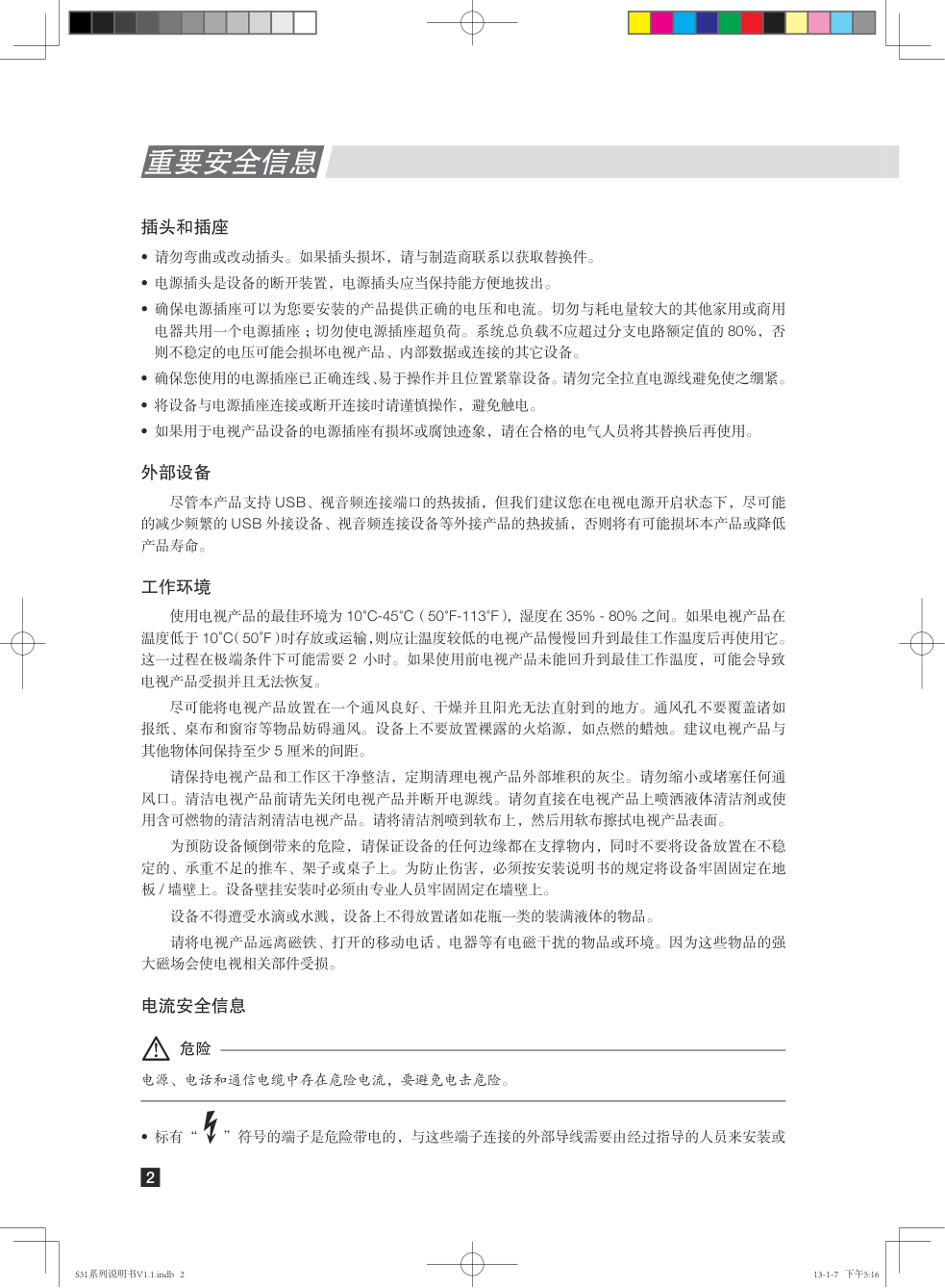 联想39S31液彩电使用说明书-4 联想39S31液彩电使用说明书-4