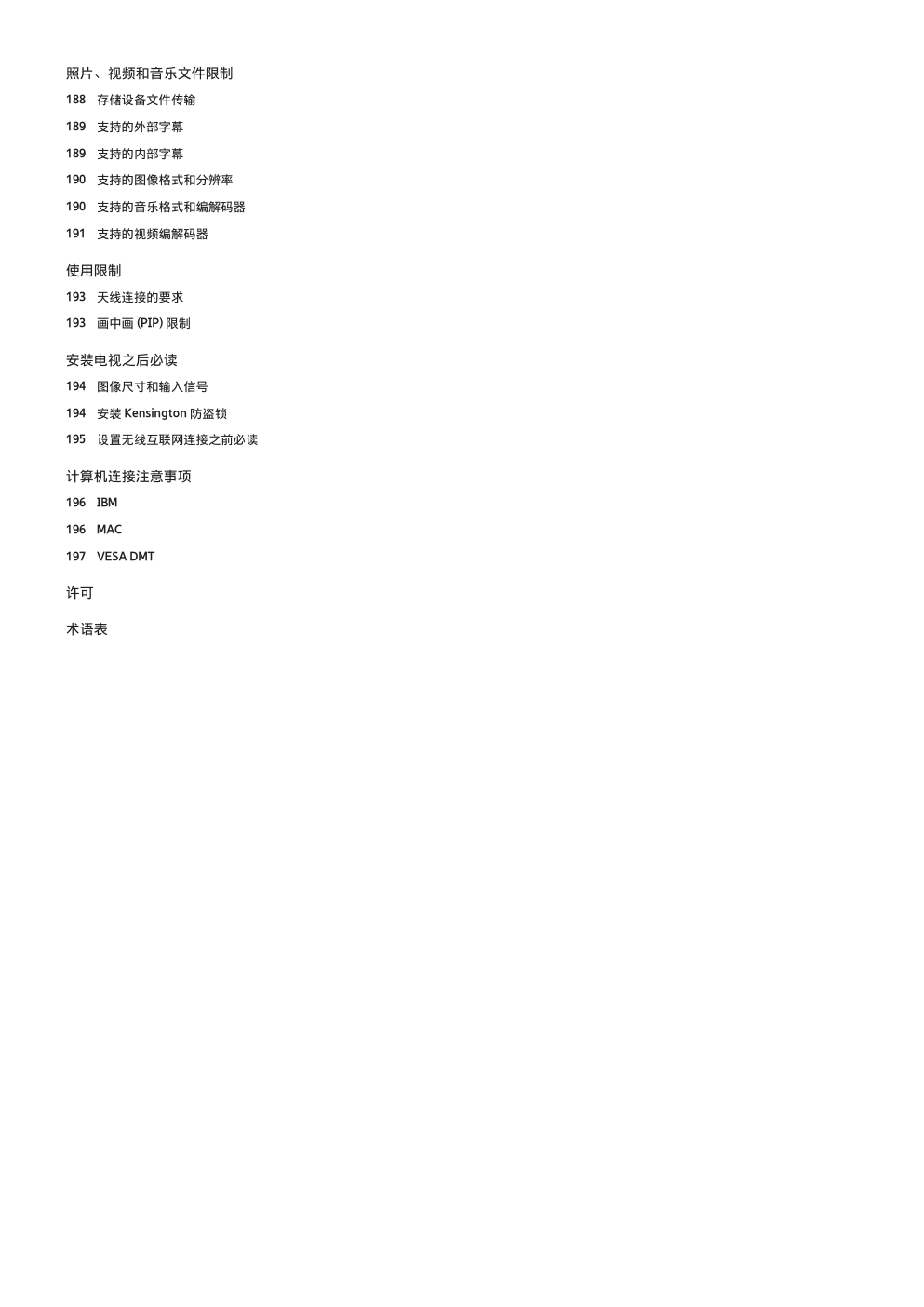 三星UA55H8800液晶彩电使用说明书-5 三星UA55H8800液晶彩电使用说明书-5