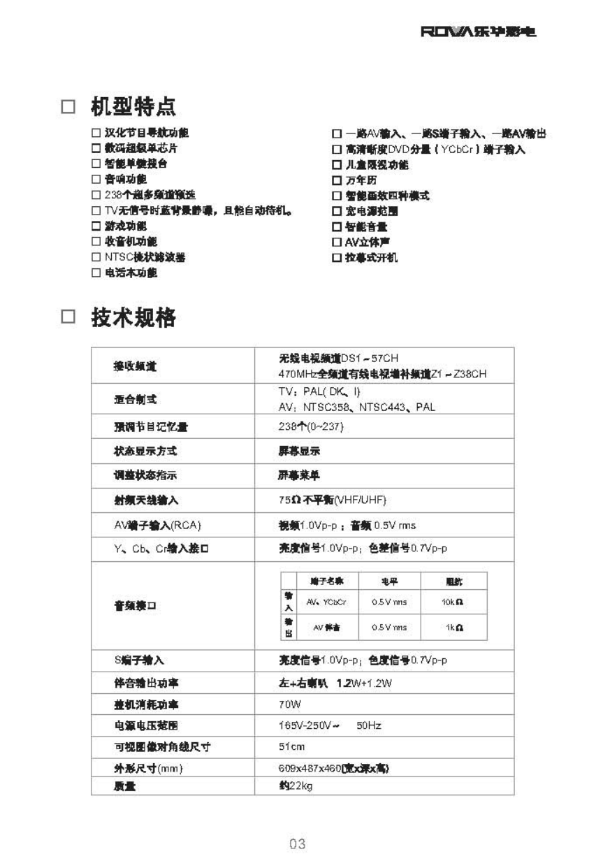TCL王牌N21G6B彩电使用说明书-3 TCL王牌N21G6B彩电使用说明书-3