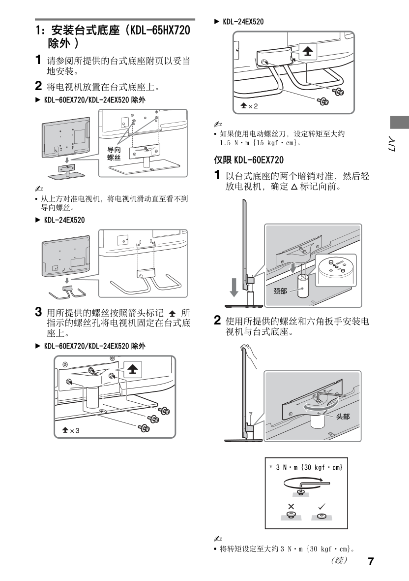 索尼KDL-46HX720液晶彩电使用说明书-6 索尼KDL-46HX720液晶彩电使用说明书-6