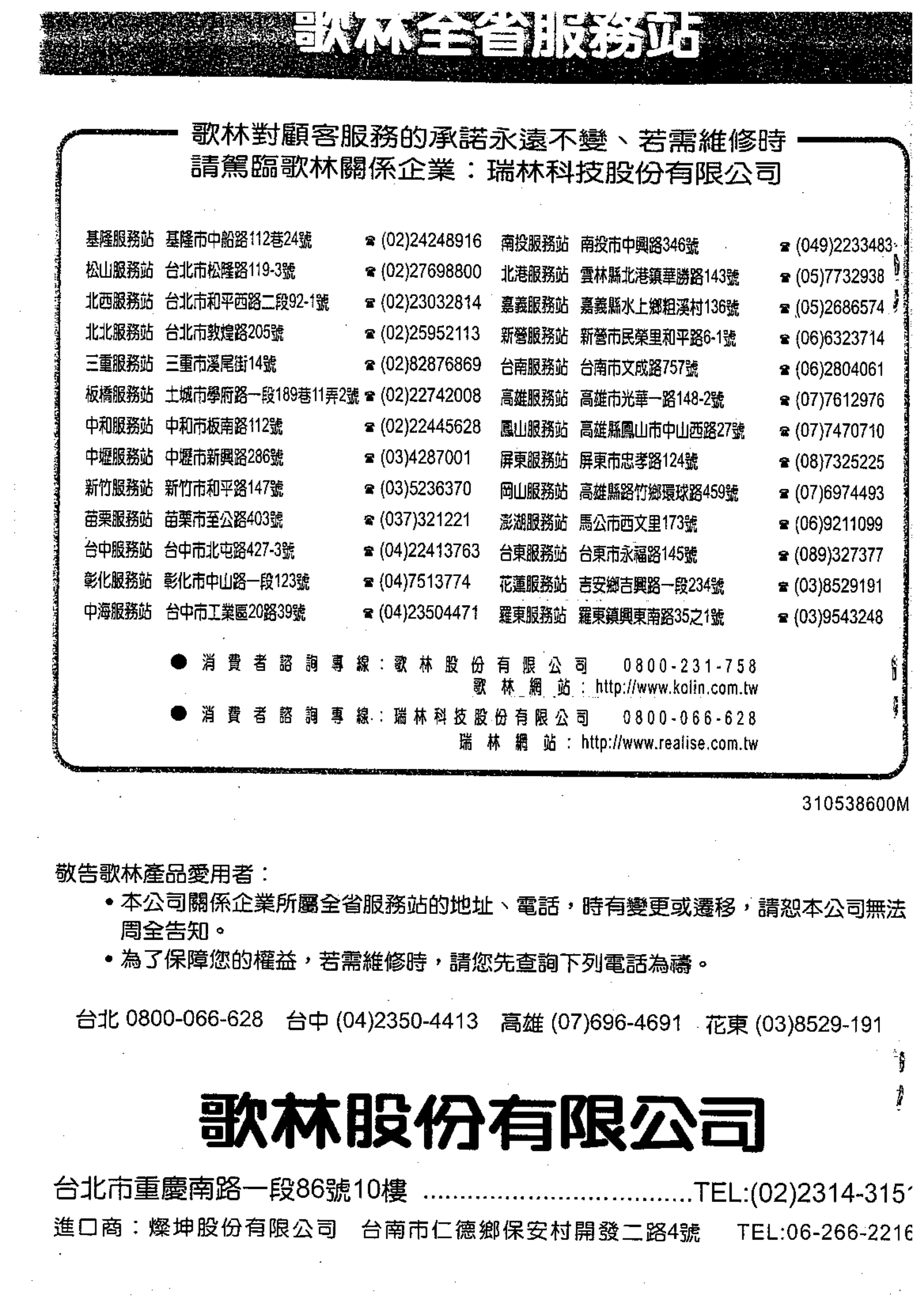 歌林NJ-L03M型电子锅使用说明书-9 歌林NJ-L03M型电子锅使用说明书-9
