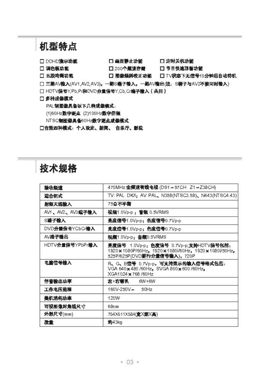 TCL王牌HD29M73彩电使用说明书-3 TCL王牌HD29M73彩电使用说明书-3
