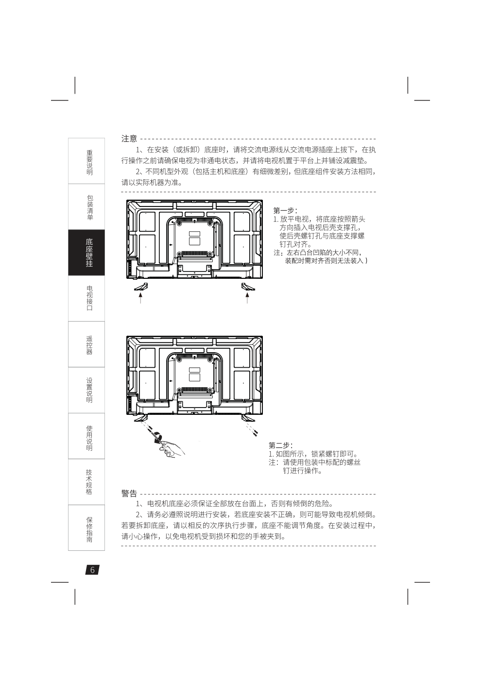 联想39E5T液晶彩电使用说明书-6