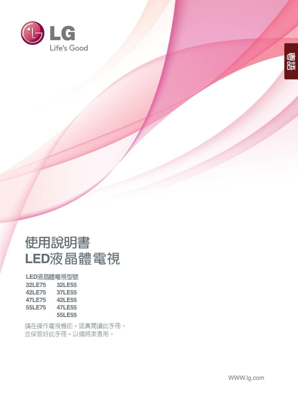 LG 42LE5500-CA液晶彩电使用说明书-0 LG 42LE5500-CA液晶彩电使用说明书-0