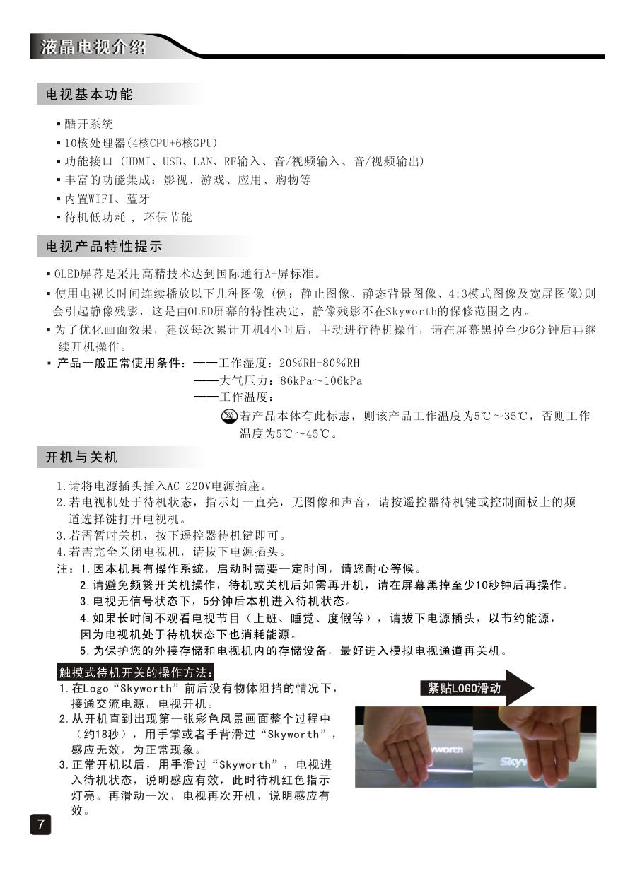 创维55S9000F液晶彩电使用说明书-8 创维55S9000F液晶彩电使用说明书-8