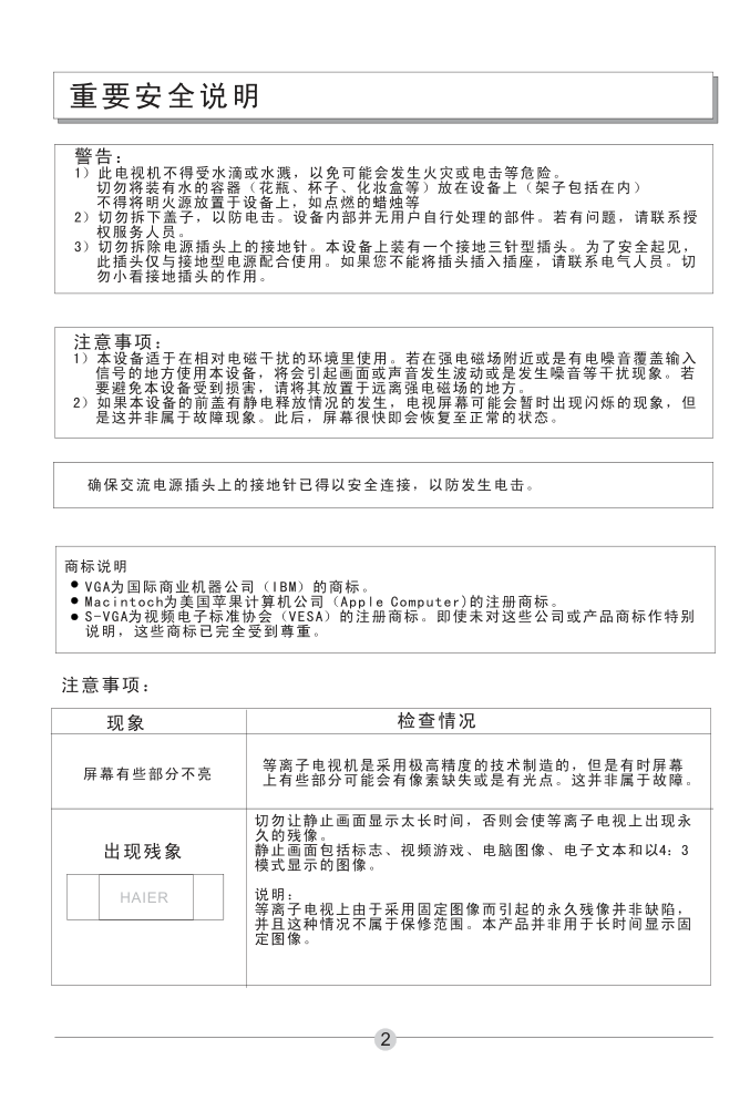 海尔P42A1-AK等离子电视机使用说明书-2