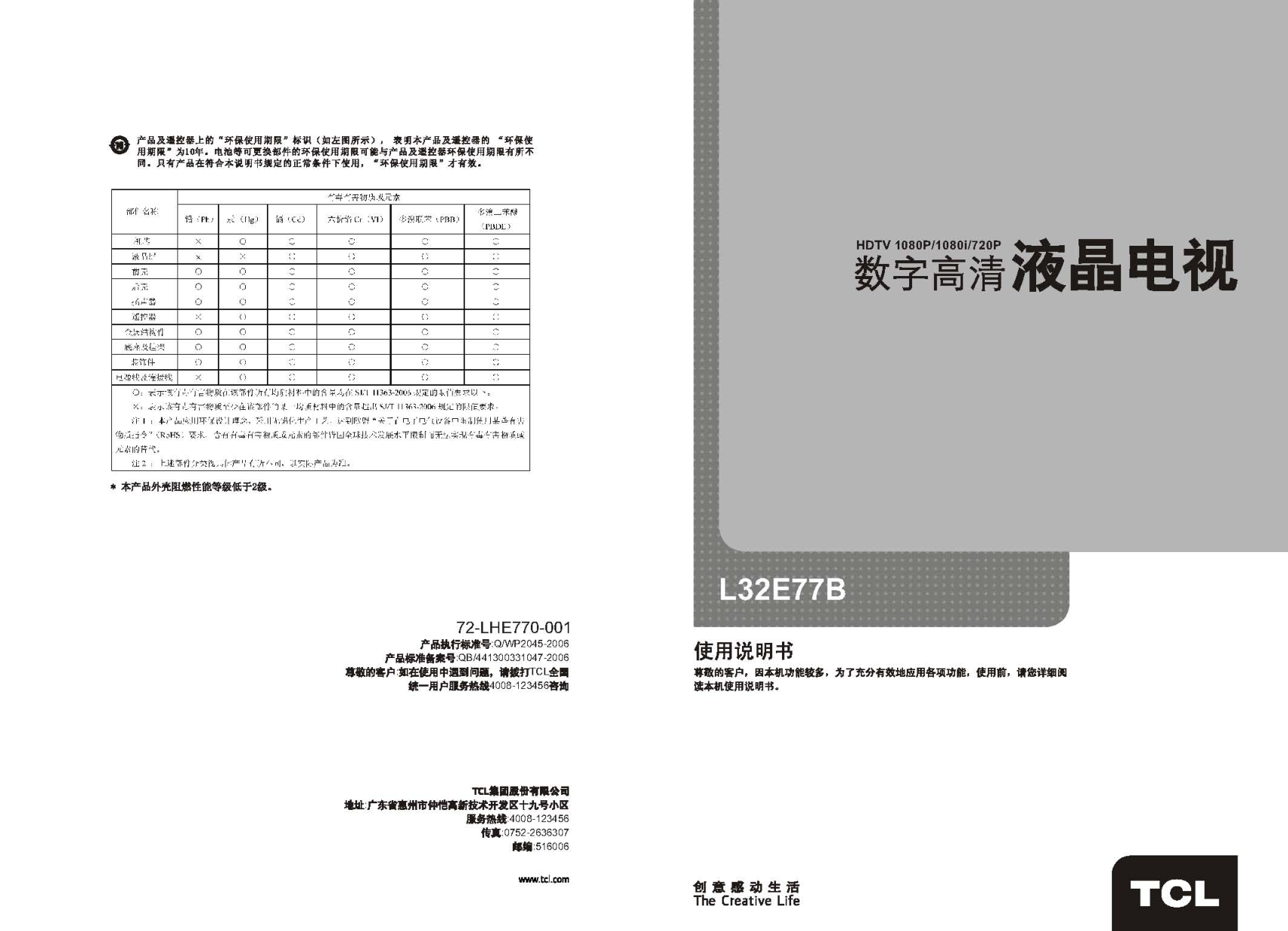 TCL王牌L32F77B液晶彩电使用说明书-0
