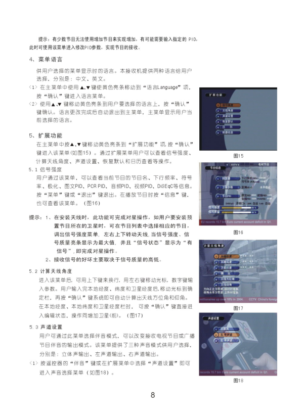 长虹电视机DVB-S6800HN说明书-8