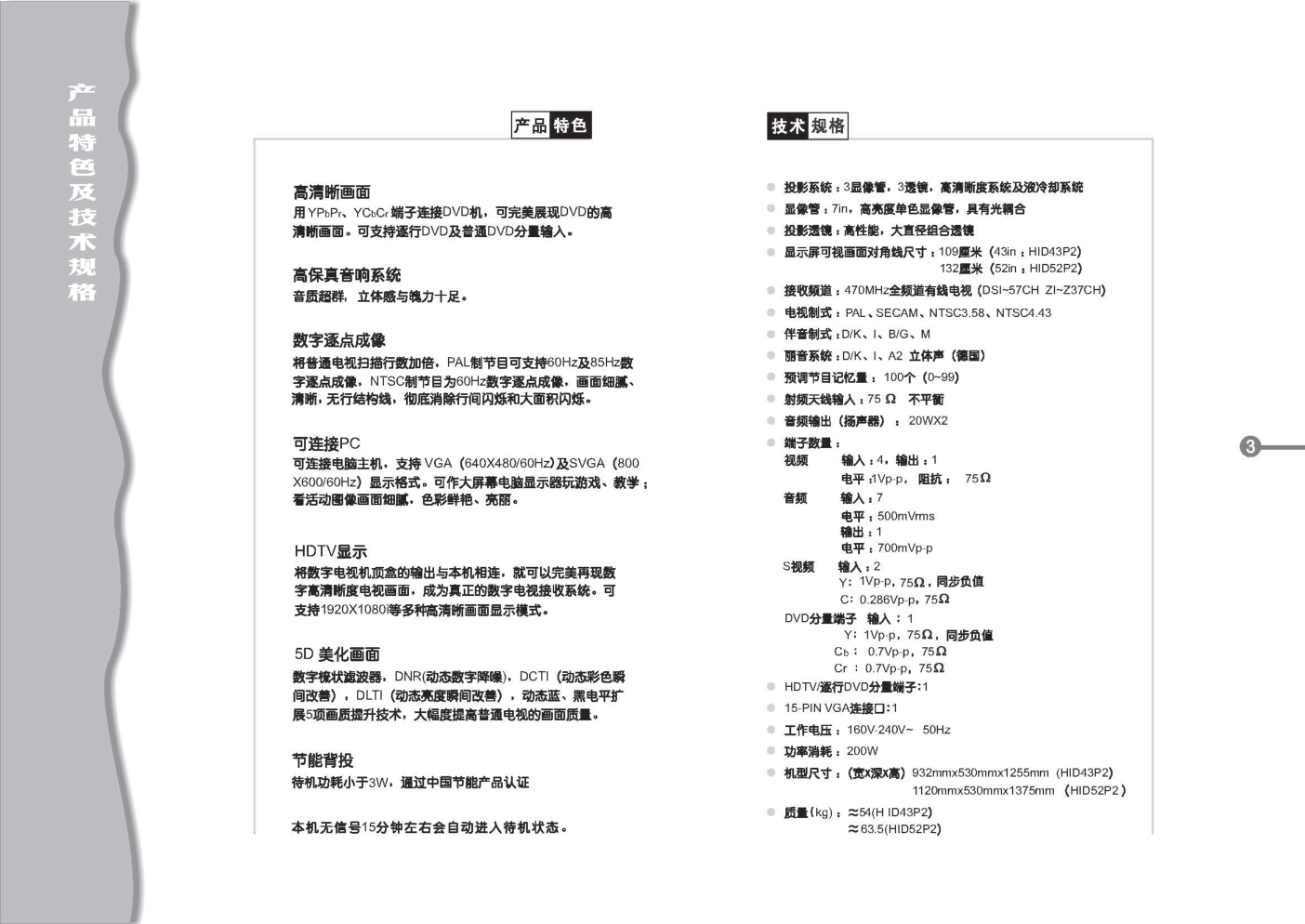 TCL王牌HID52P2彩电使用说明书-3 TCL王牌HID52P2彩电使用说明书-3