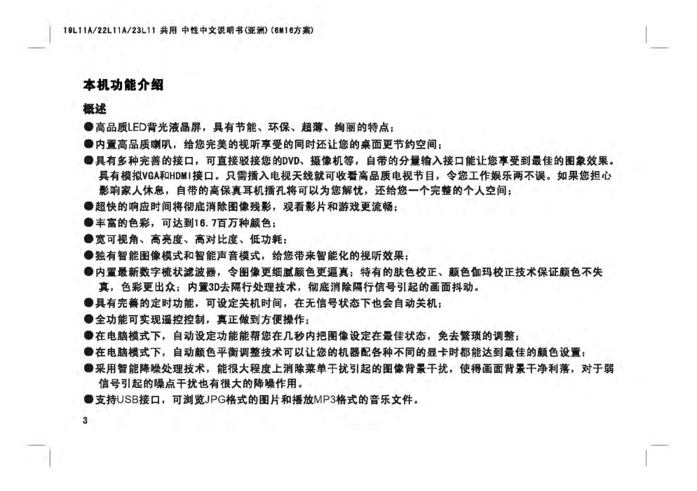 TCL LE23C18液晶电视说明书-3