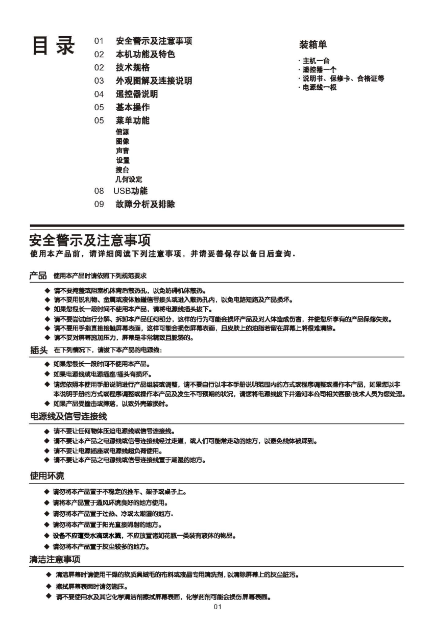 乐华LCD42R18液晶彩电使用说明书-2