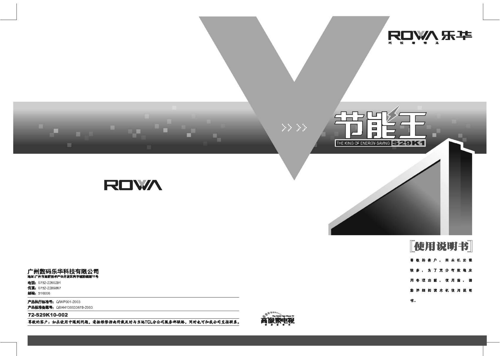 TCL王牌S29K1彩电使用说明书-0 TCL王牌S29K1彩电使用说明书-0