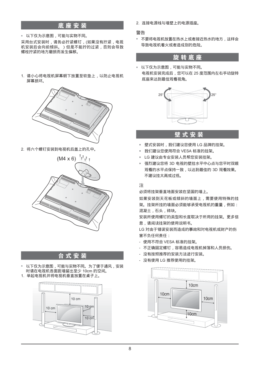 LG 47CM540-CA液晶彩电使用说明书-8