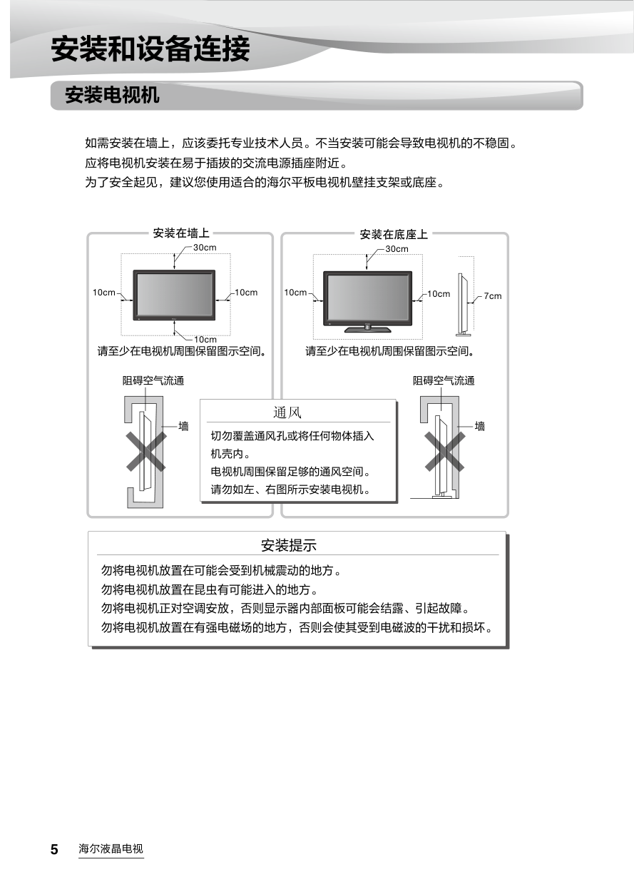 海尔LE40AL88U50液晶彩电使用说明书-5 海尔LE40AL88U50液晶彩电使用说明书-5