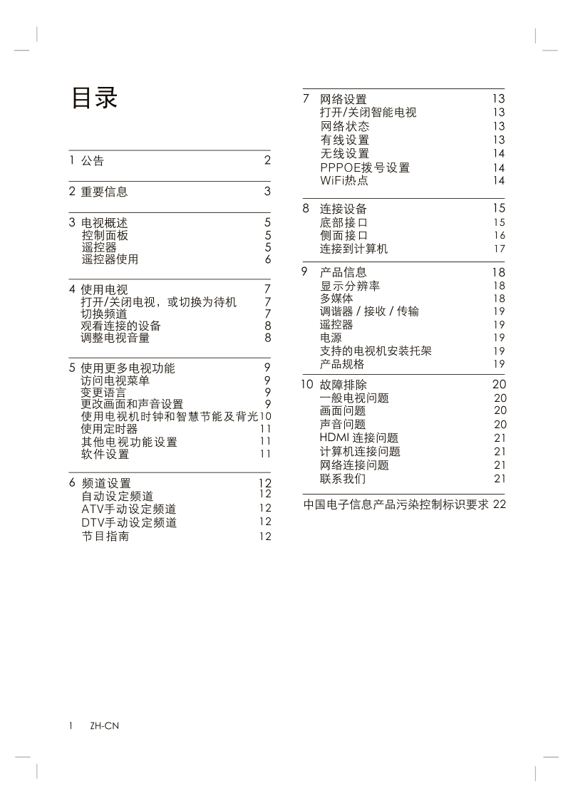 飞利浦49PUF6050T3液晶彩电使用说明书-1