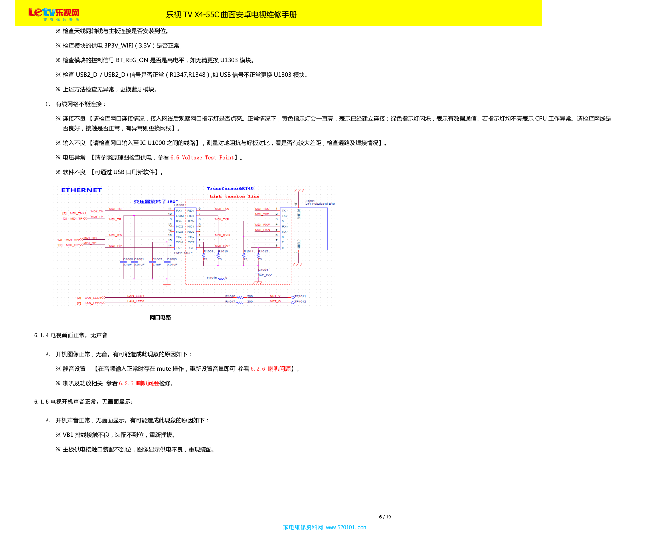 乐视TV X4-55C曲面安卓电视维修手册-7 乐视TV X4-55C曲面安卓电视维修手册-7