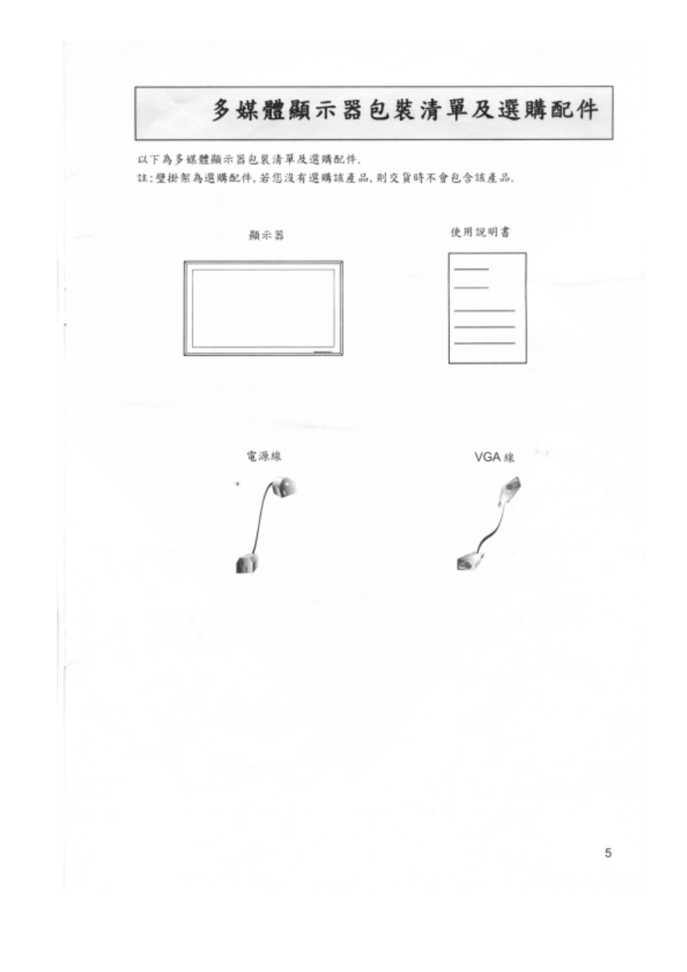 歌林PD-4231型电视机使用说明书-5 歌林PD-4231型电视机使用说明书-5